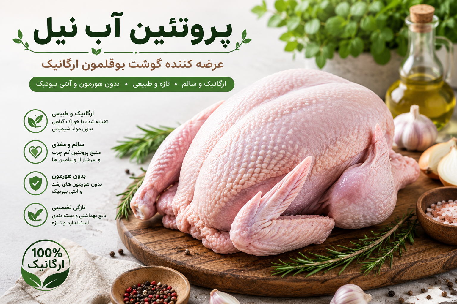 گوشت بوقلمون