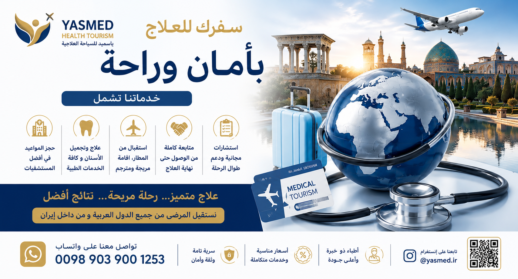 السیاحه الصحیه والعلاجیه 
