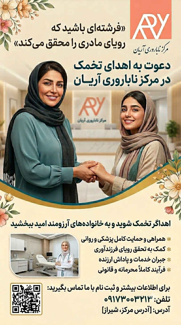 اهداگر تخمک