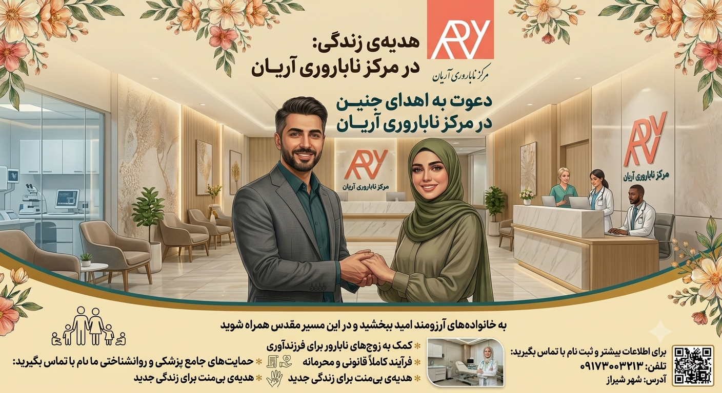 اهداگر جنین