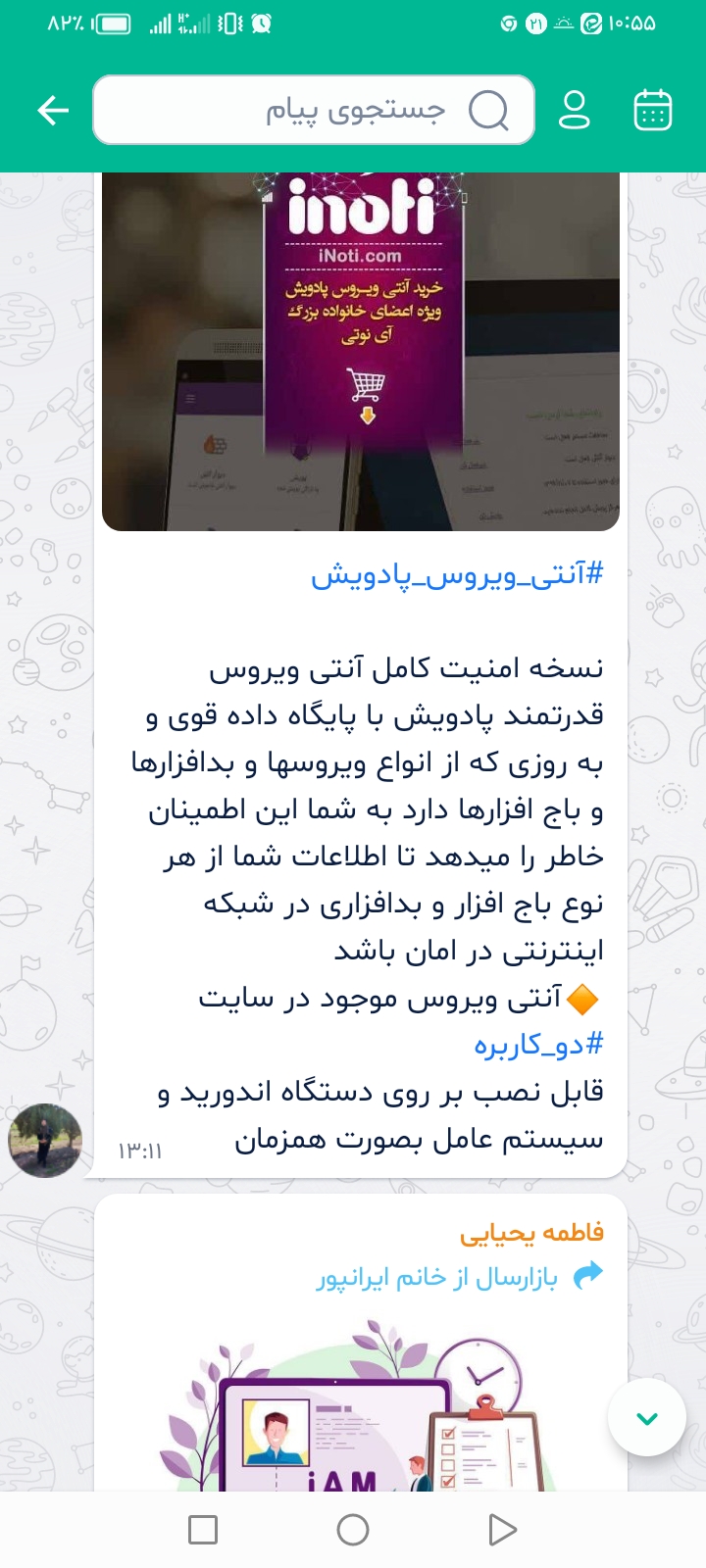 آنتی ویروس پادویش