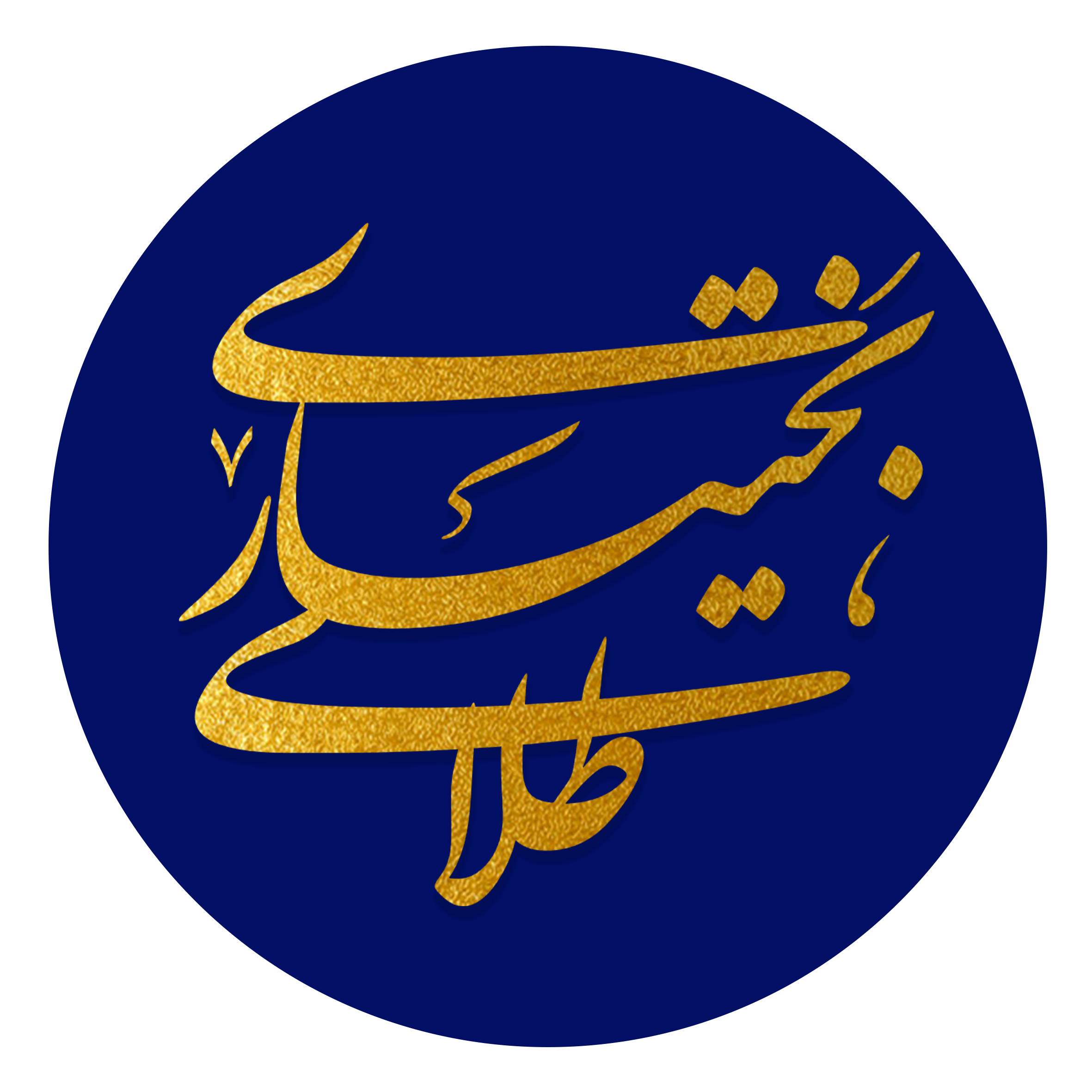 طلای بختیاری نجف آباد