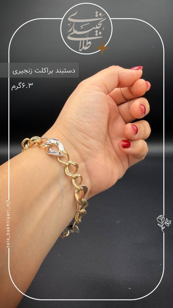 دستبند براکلت زنجیری