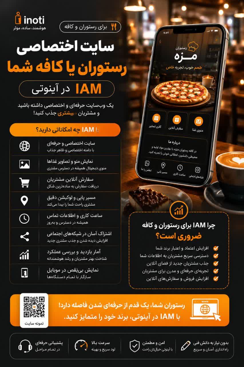 منوی دیجیتال (iMenu)