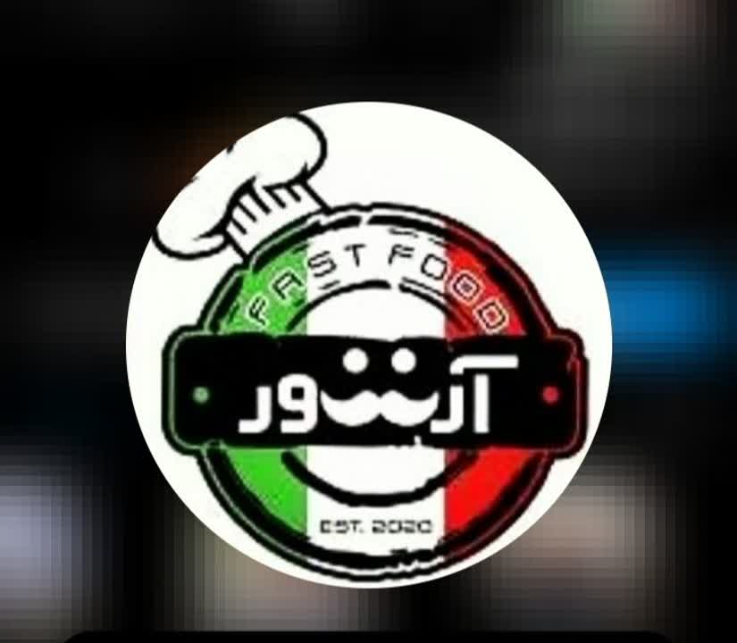 فست‌فود آرتور 