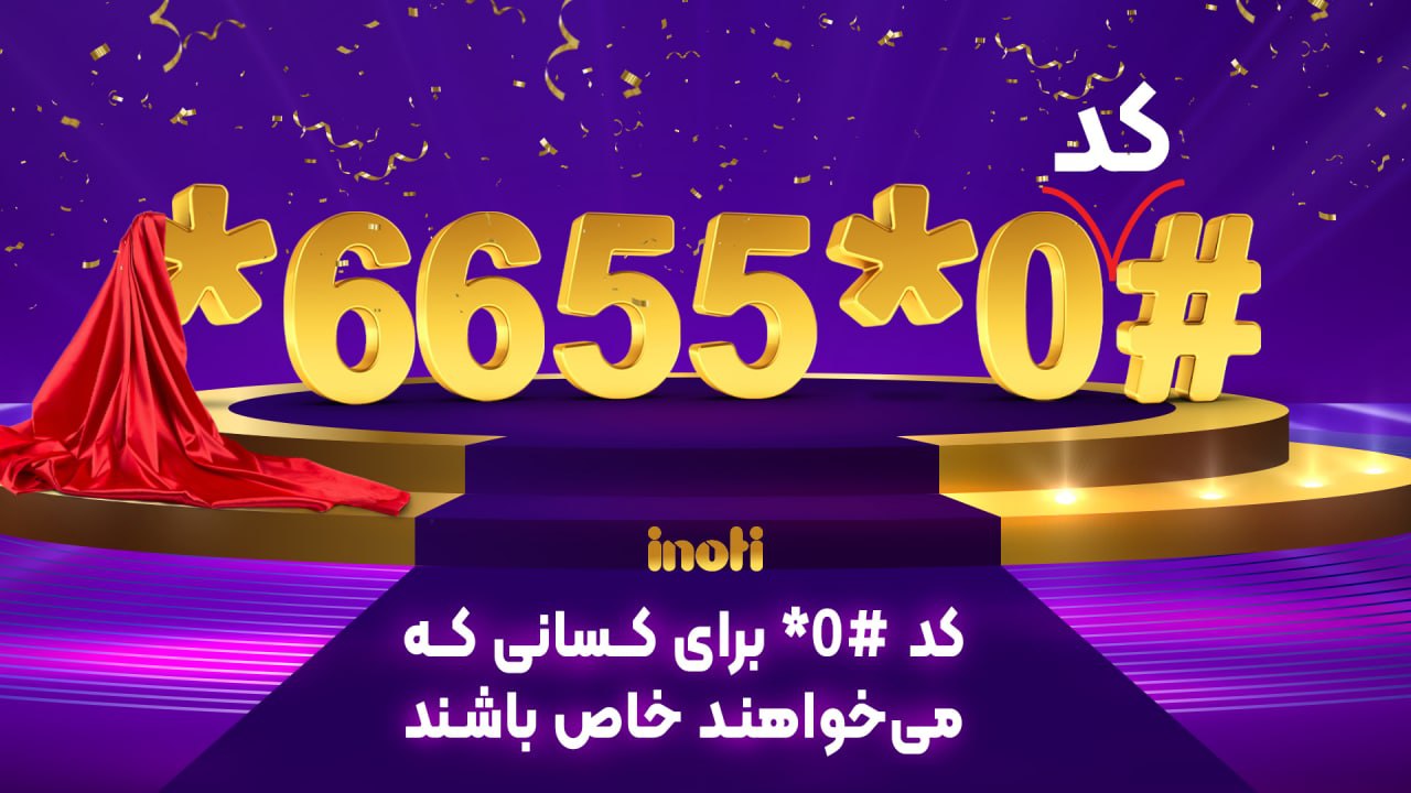 کد دستوری USSD