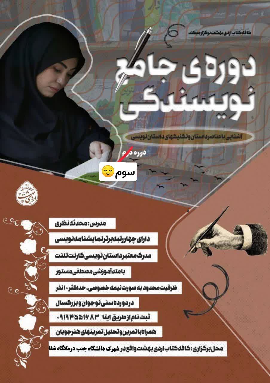 کارگاه نویسندگی