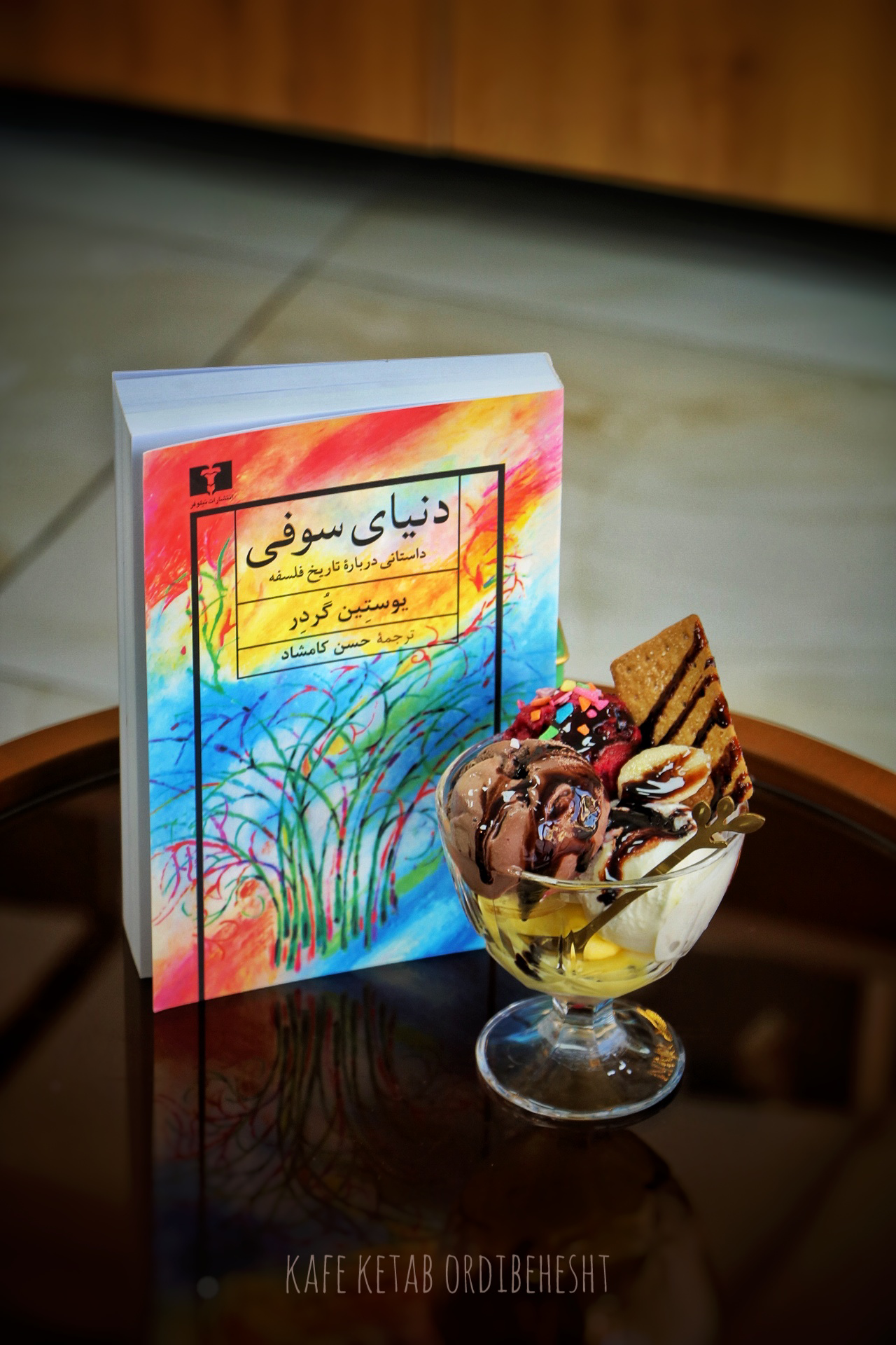 بستنی اسکوپی