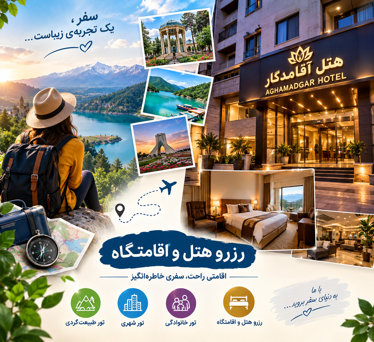 تورهای گردشگری