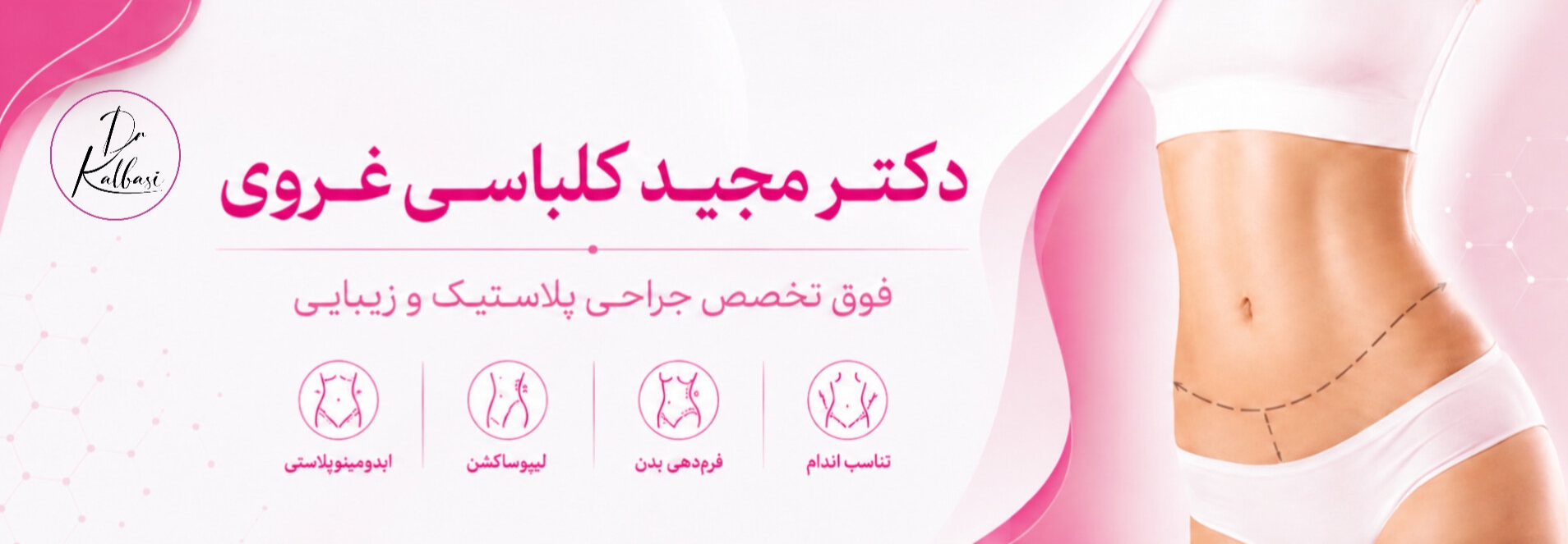 دکتر کلباسی