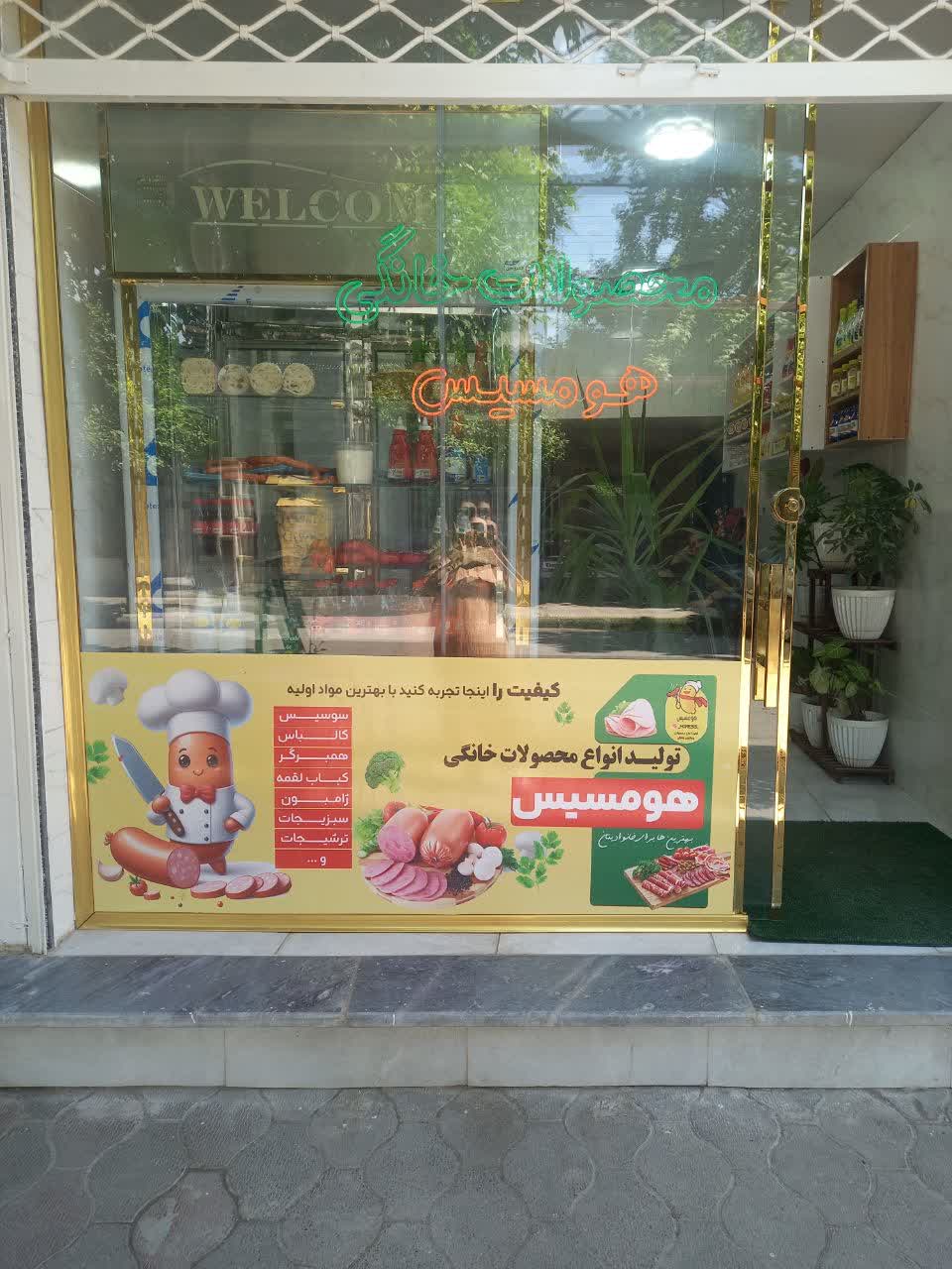 هومسیس