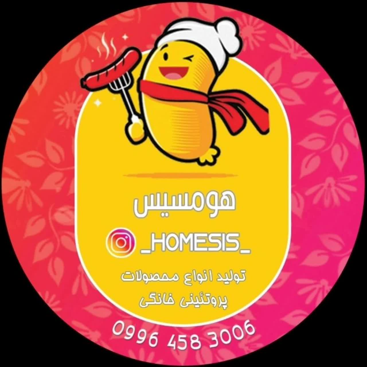 هومسیس