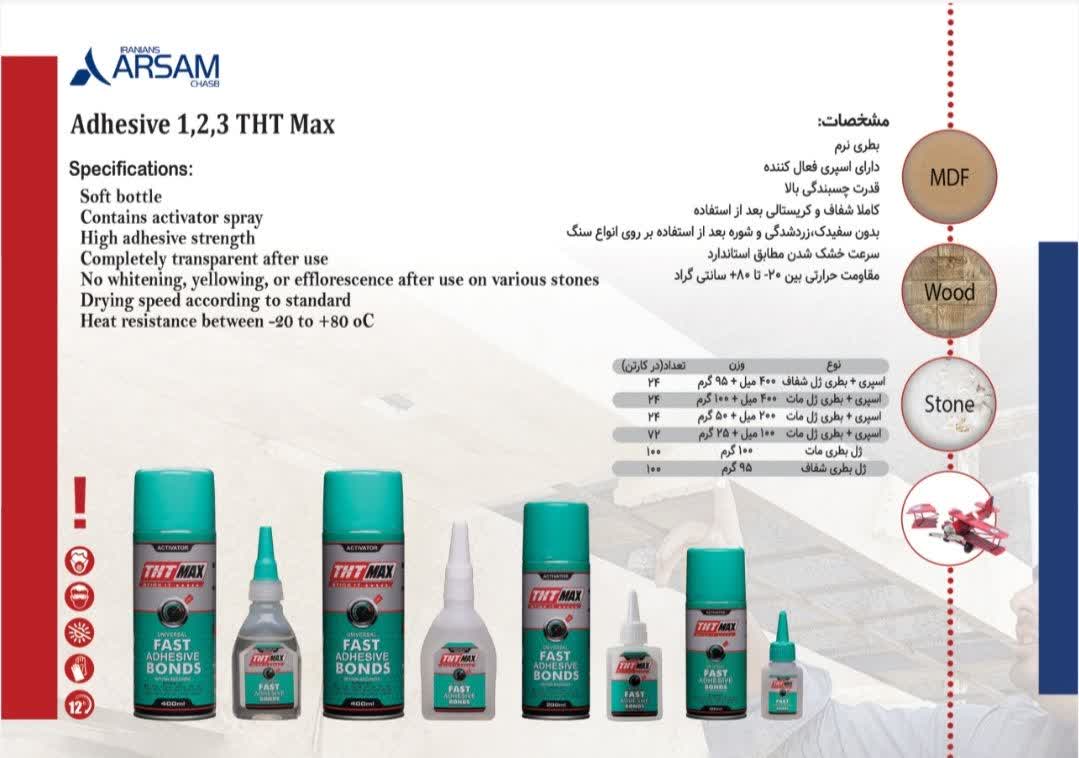 THTMAX(تی اچ تی مکس)