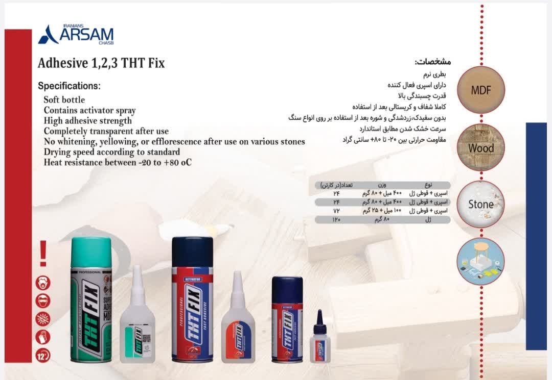 THTFIX(تی اچ تی فیکس)