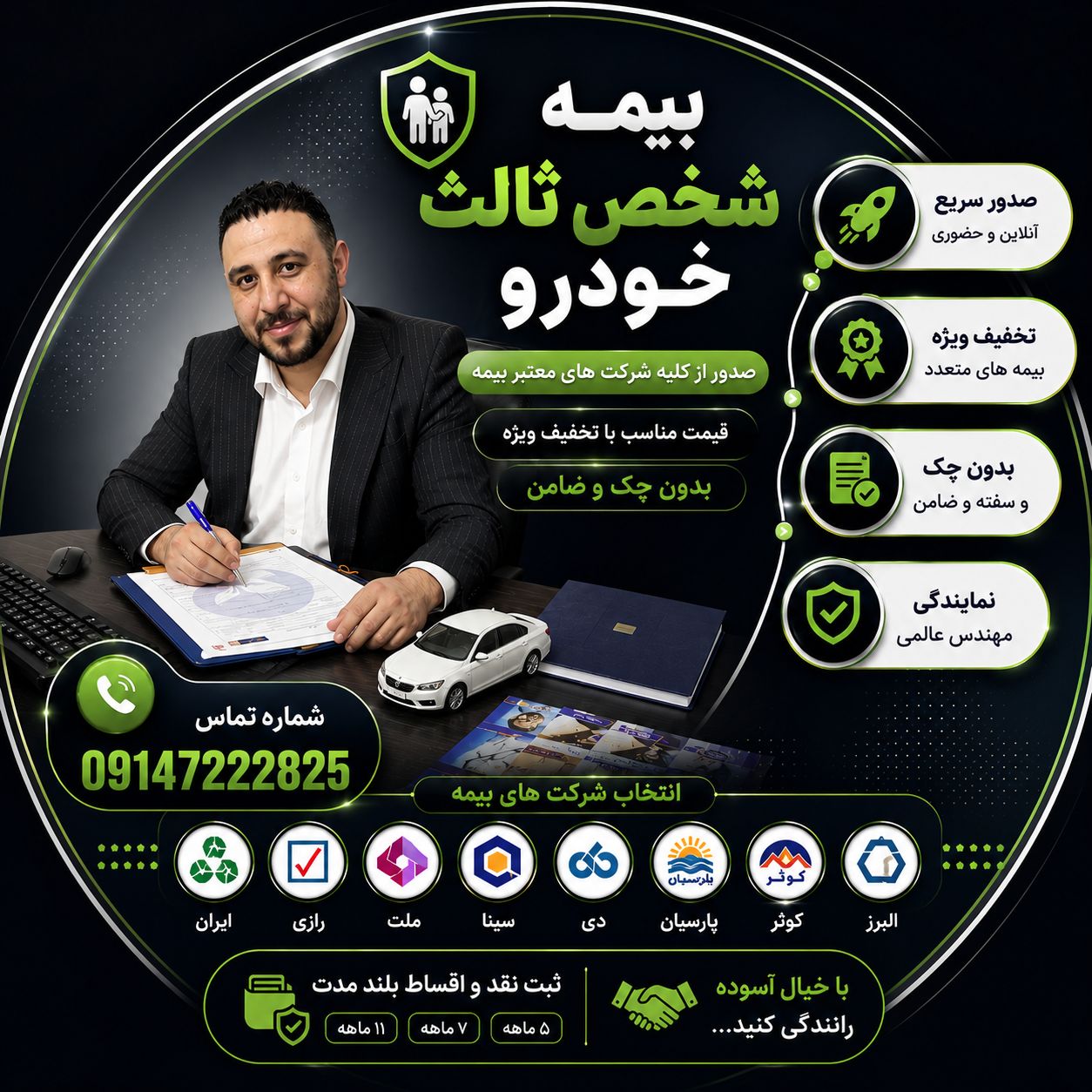 بیمه شخص ثالث 