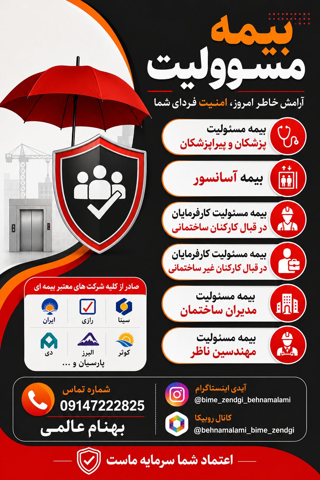 بیمه مسولیت 