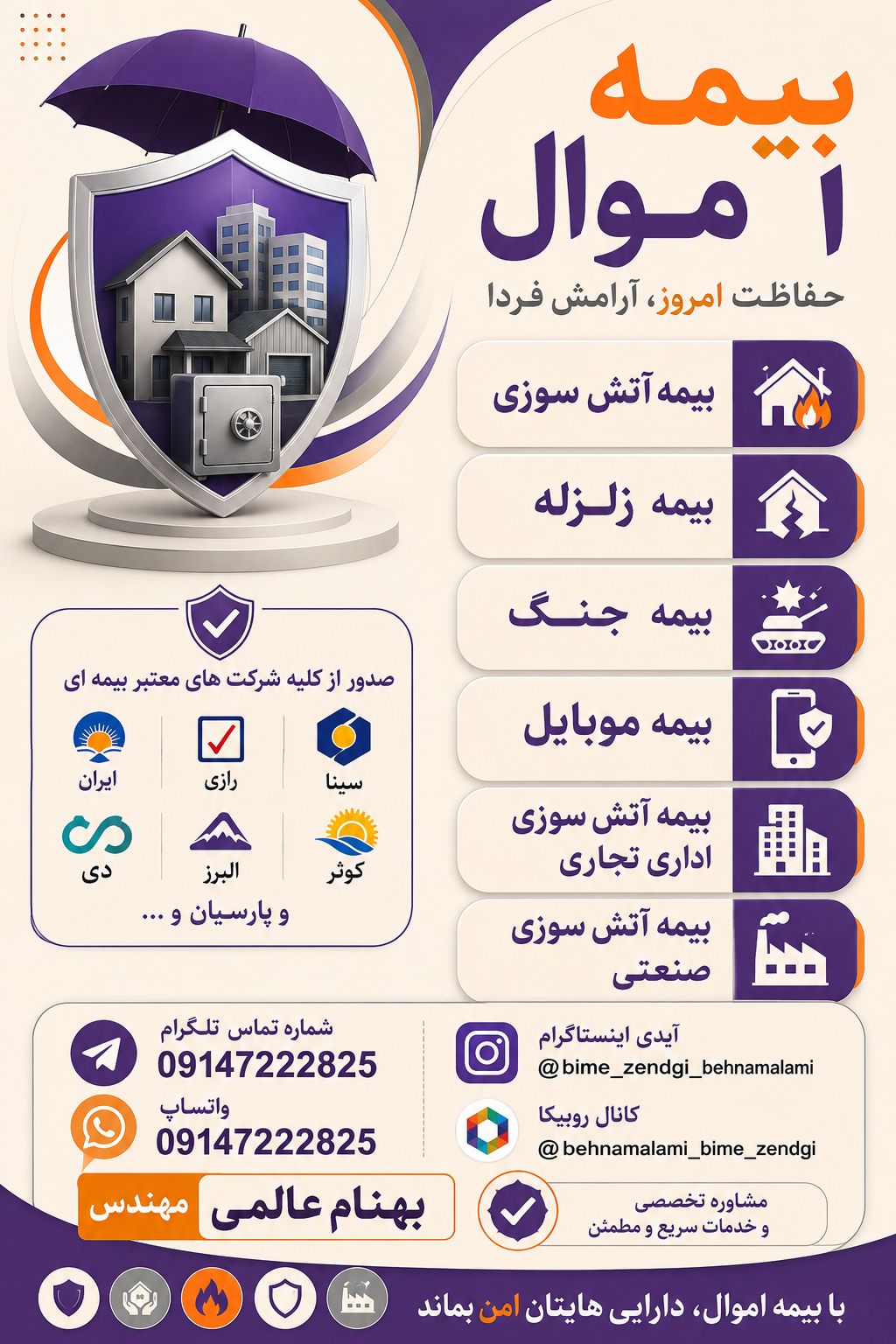 بیمه اموال 