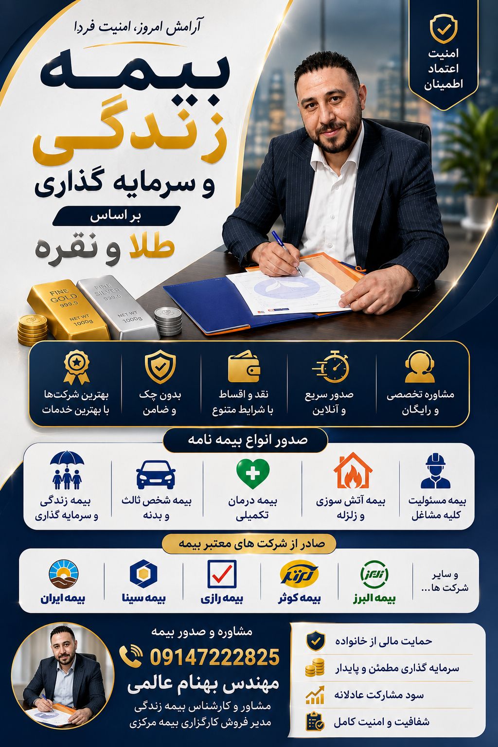 بیمه زندگی و سرمایه گزاری مبتنی بر طلا و نقره 