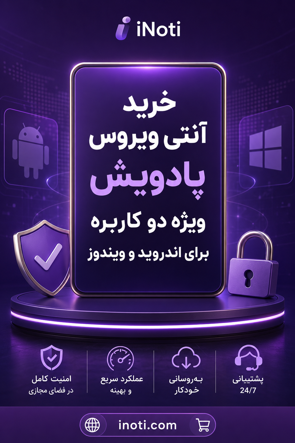 آنتی ویروس پادویش