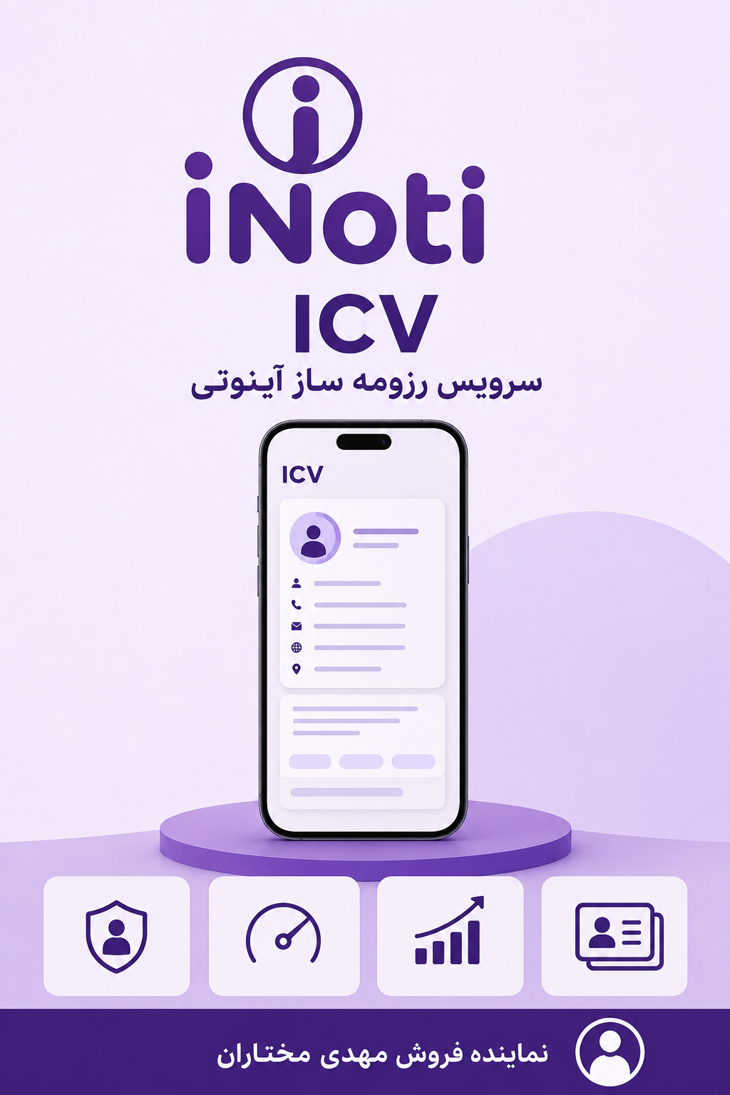 رزومه ساز icv