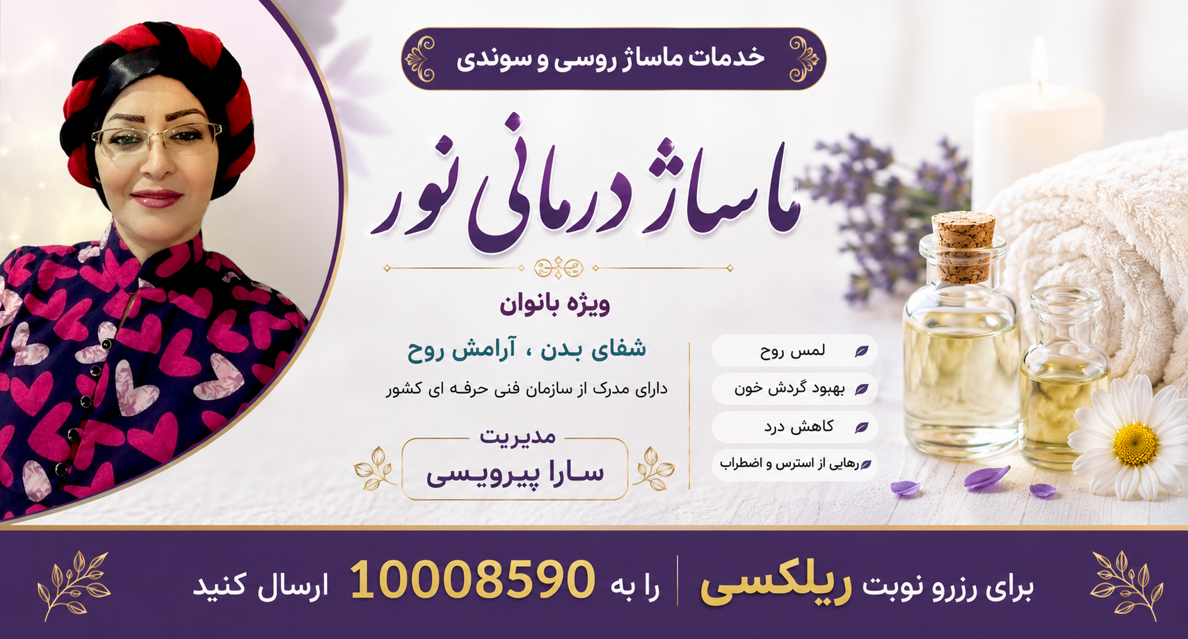 ماساژ درمانی نور