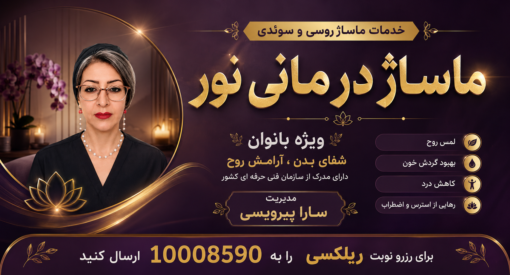 ماساژ درمانی نور
