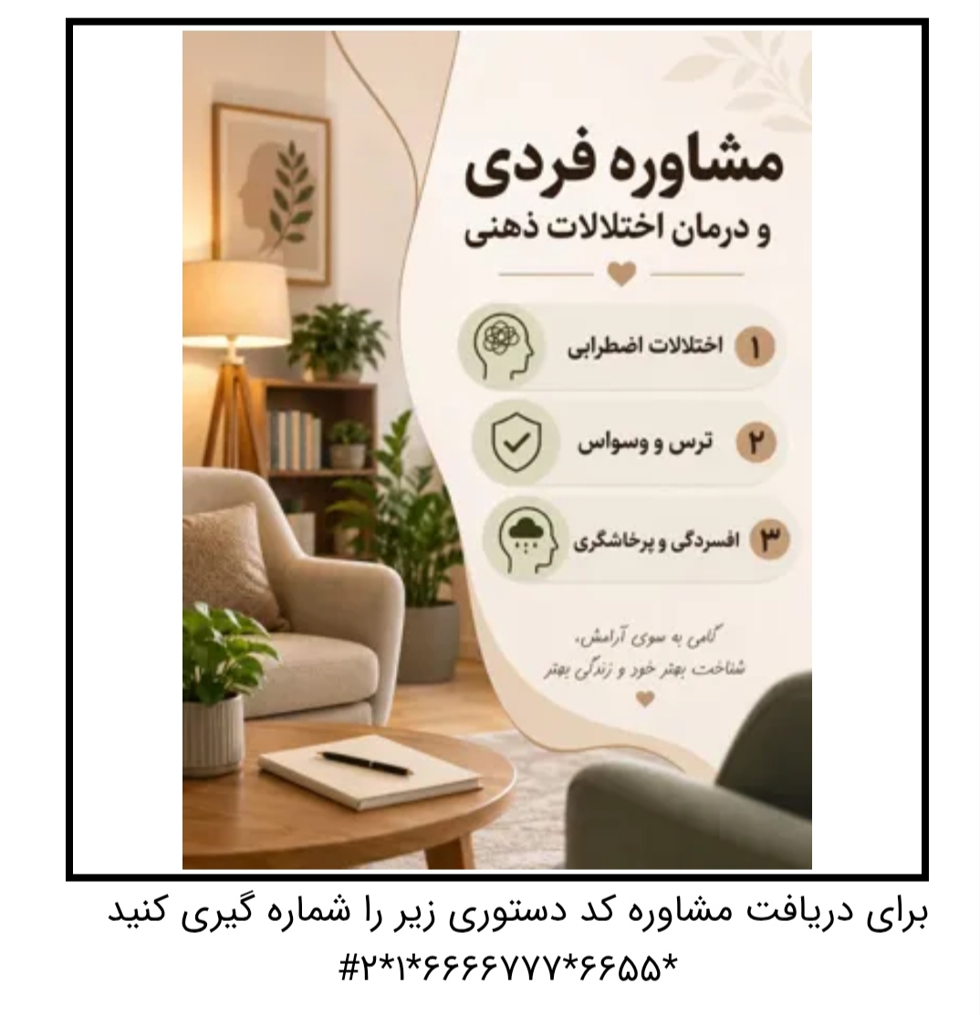 مشاوره فردی
