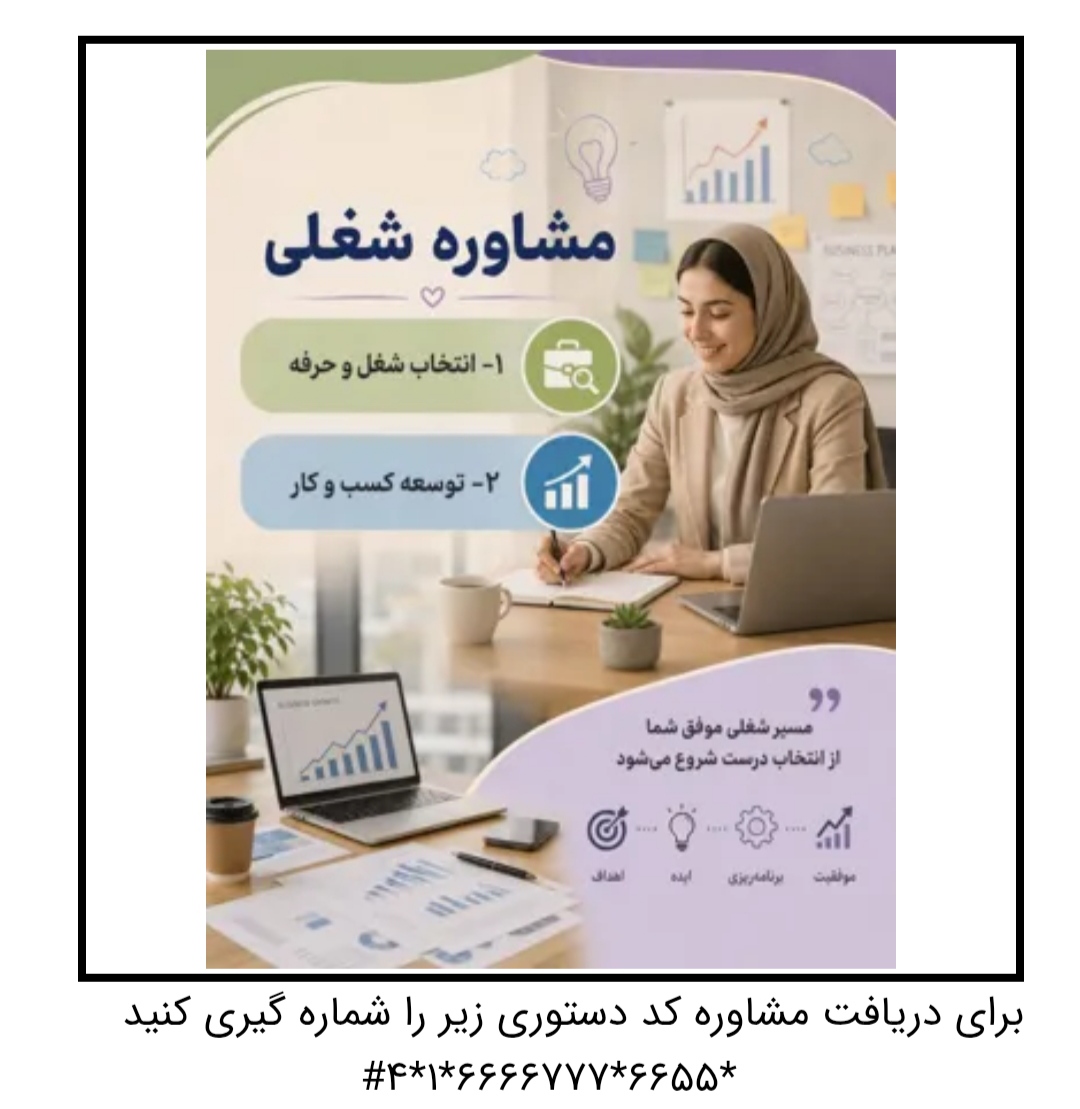 مشاوره شغلی 