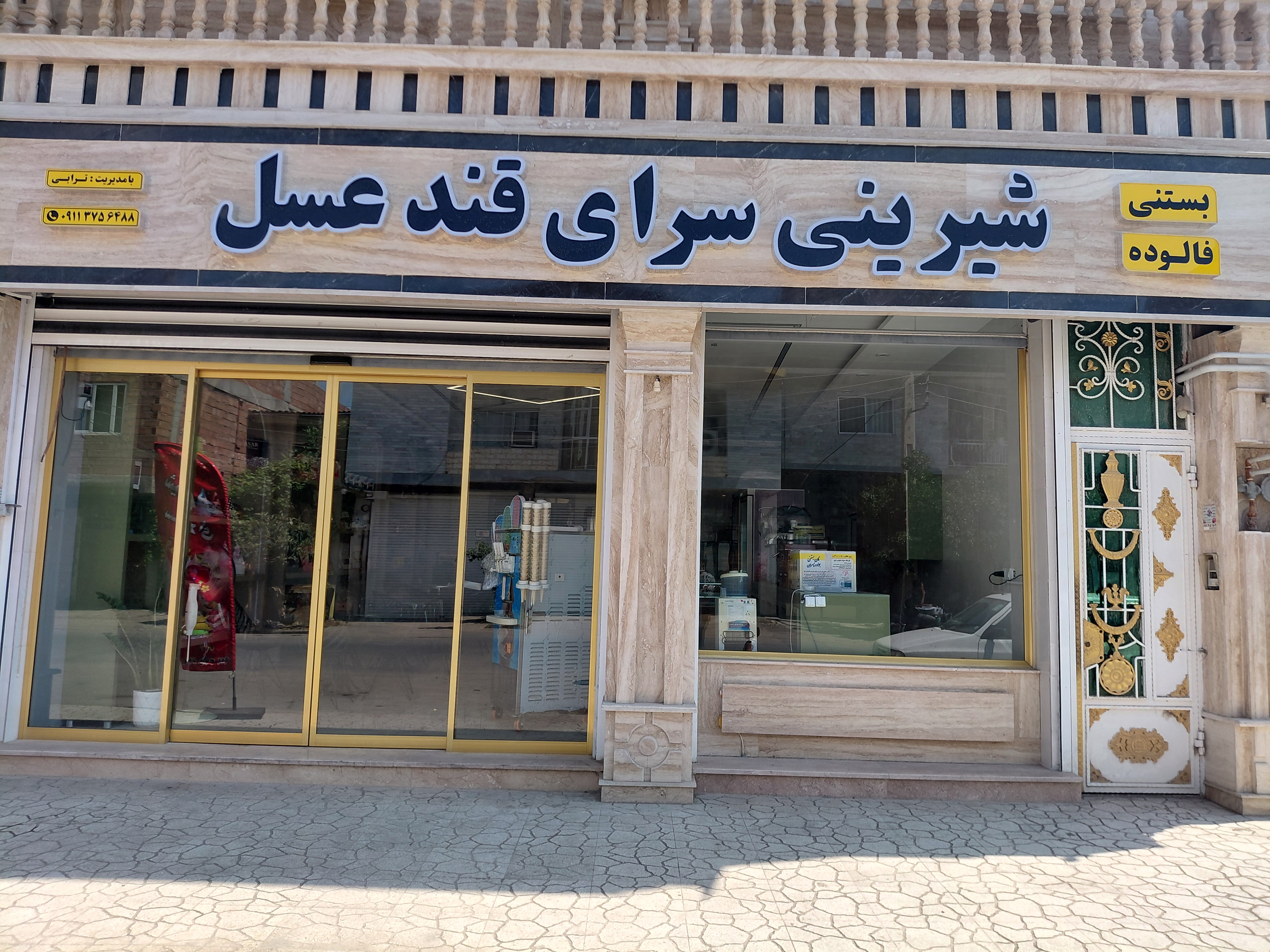 قنادی قند عسل