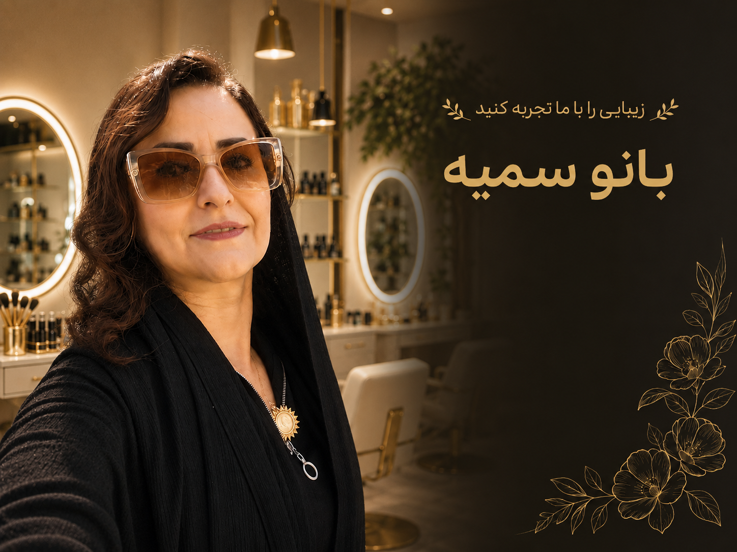 سمیه جباری فرد کراتین کار 