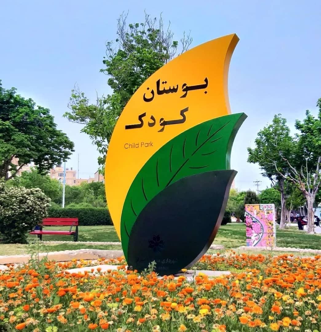 المان شهری