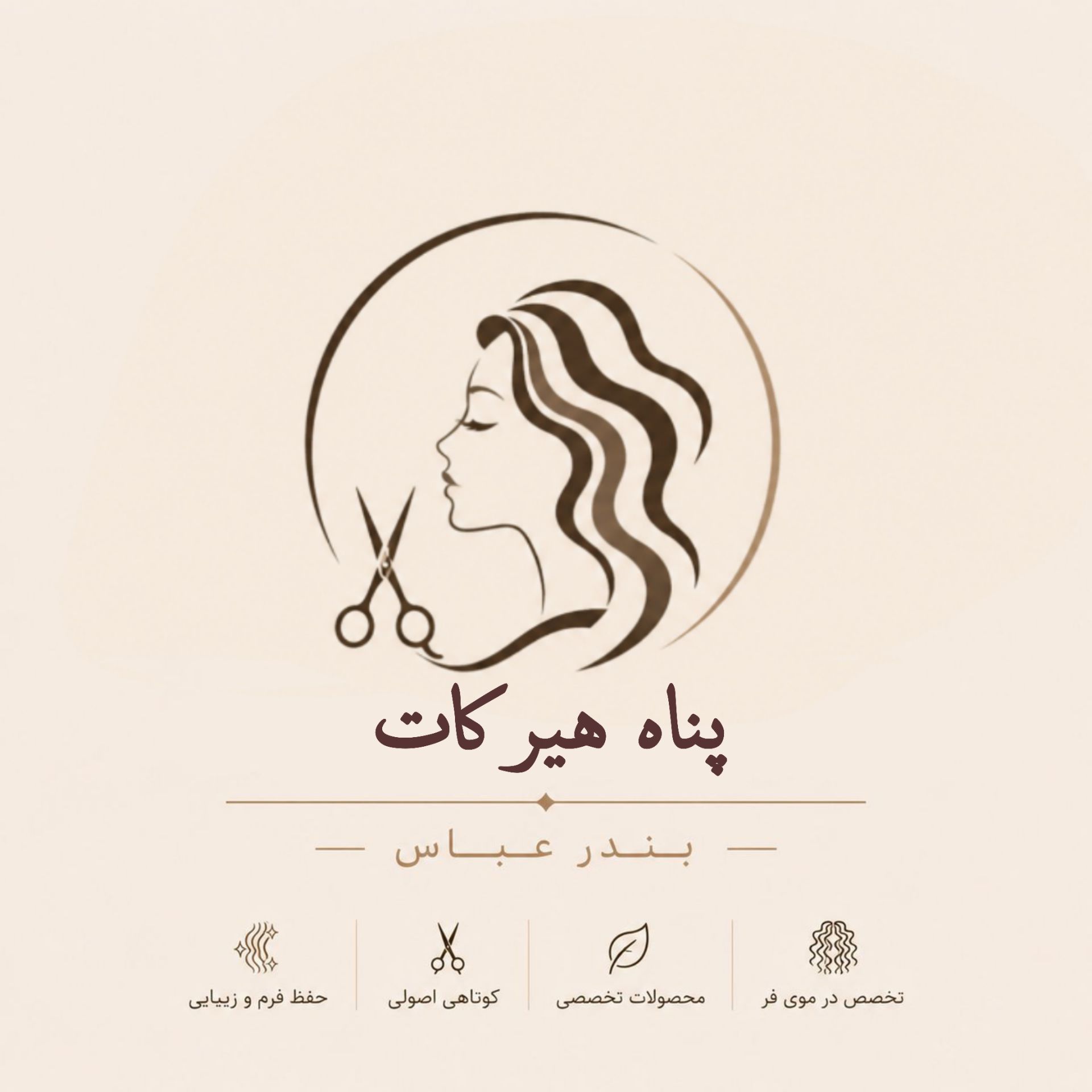 پناه هیرکات 