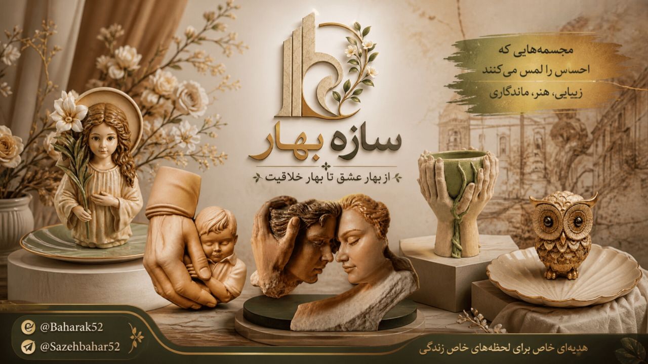 سازه بهار
