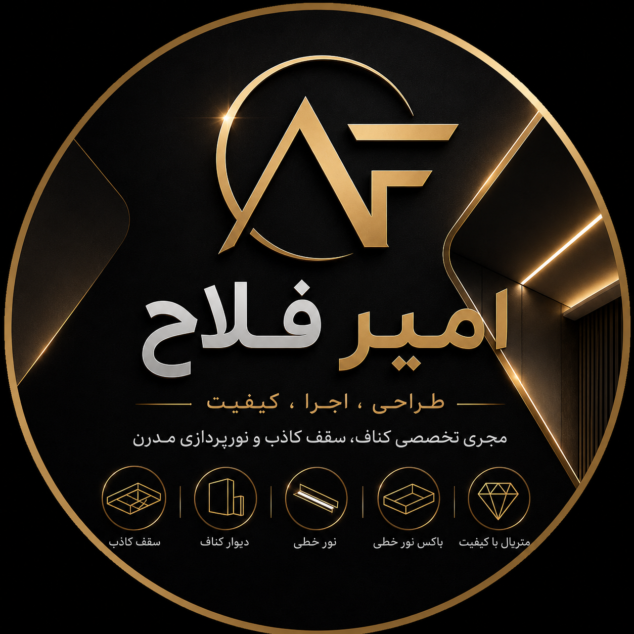 کناف کاری امیر فلاح