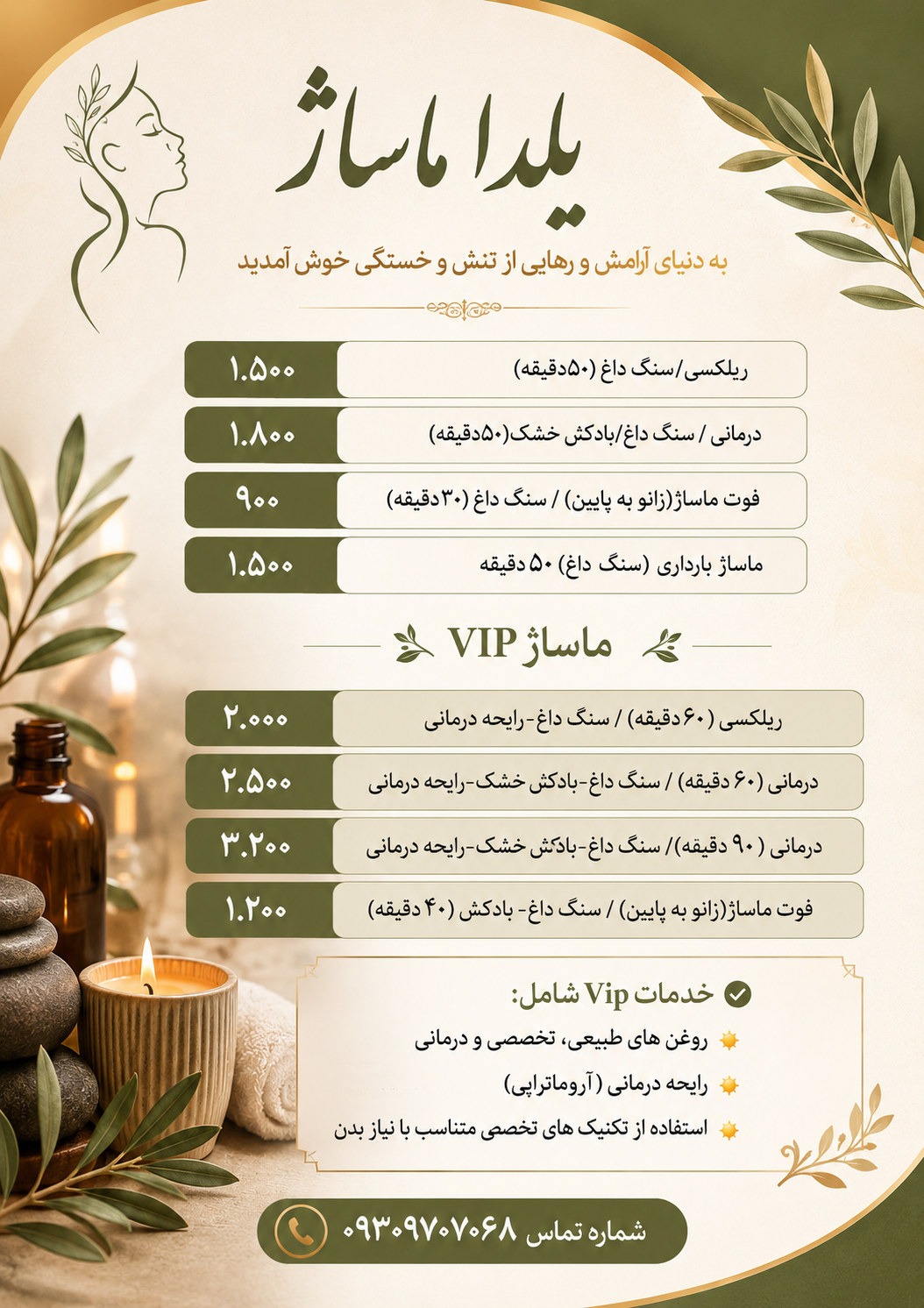 خدمات ماساژ