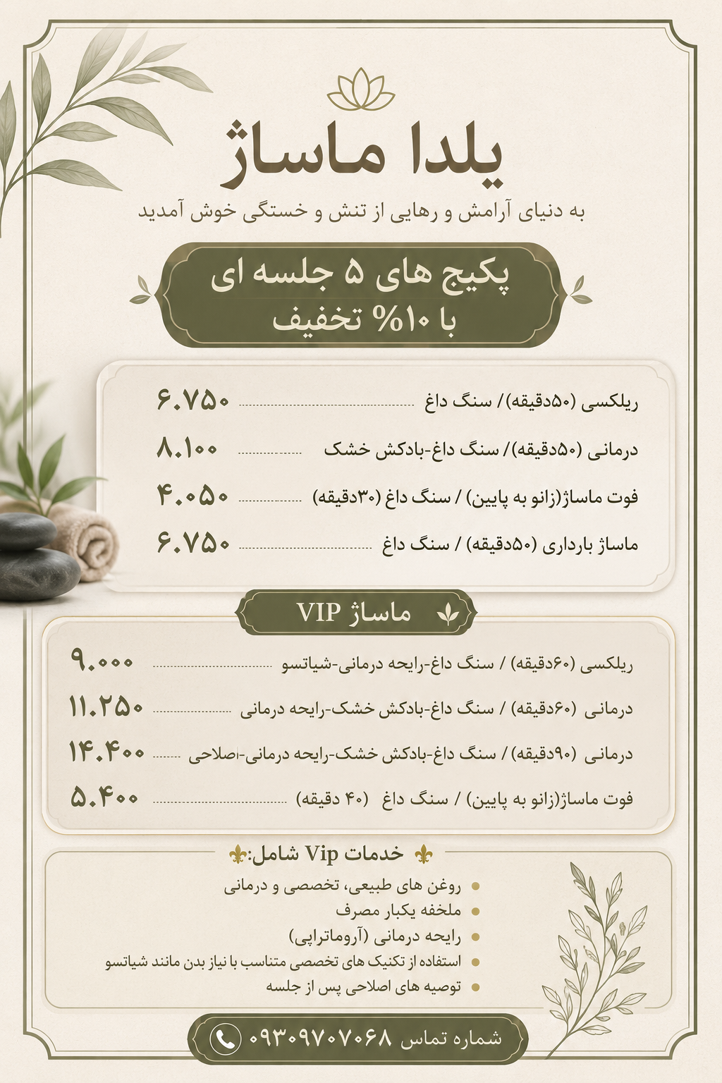 پکیج های ماساژ