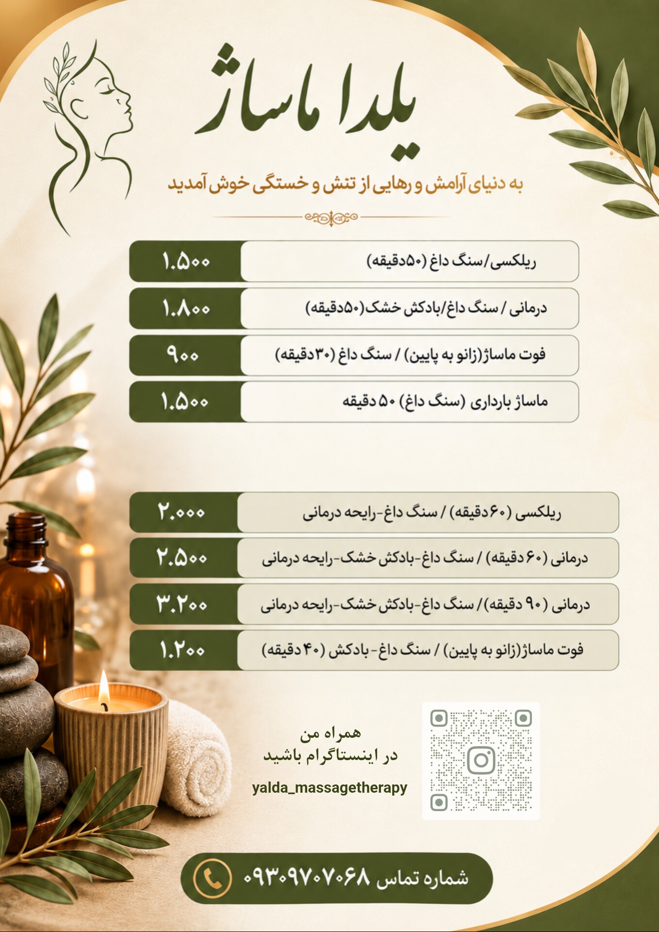 تک جلسه ماساژ