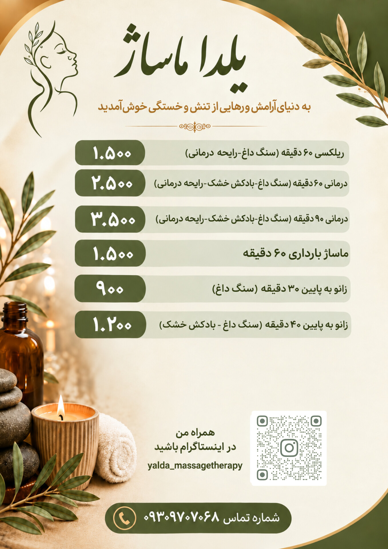 تک جلسه ماساژ