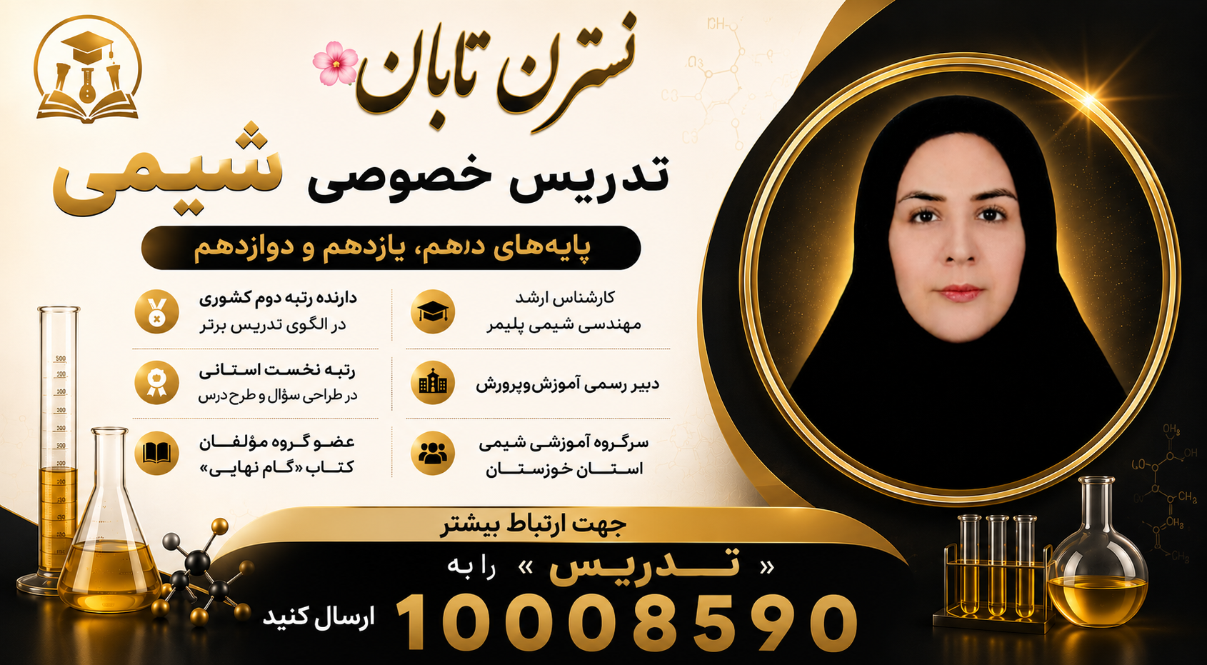نسترن تابان
