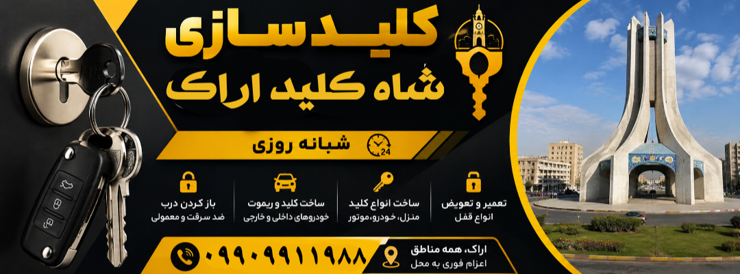 شاه کلید