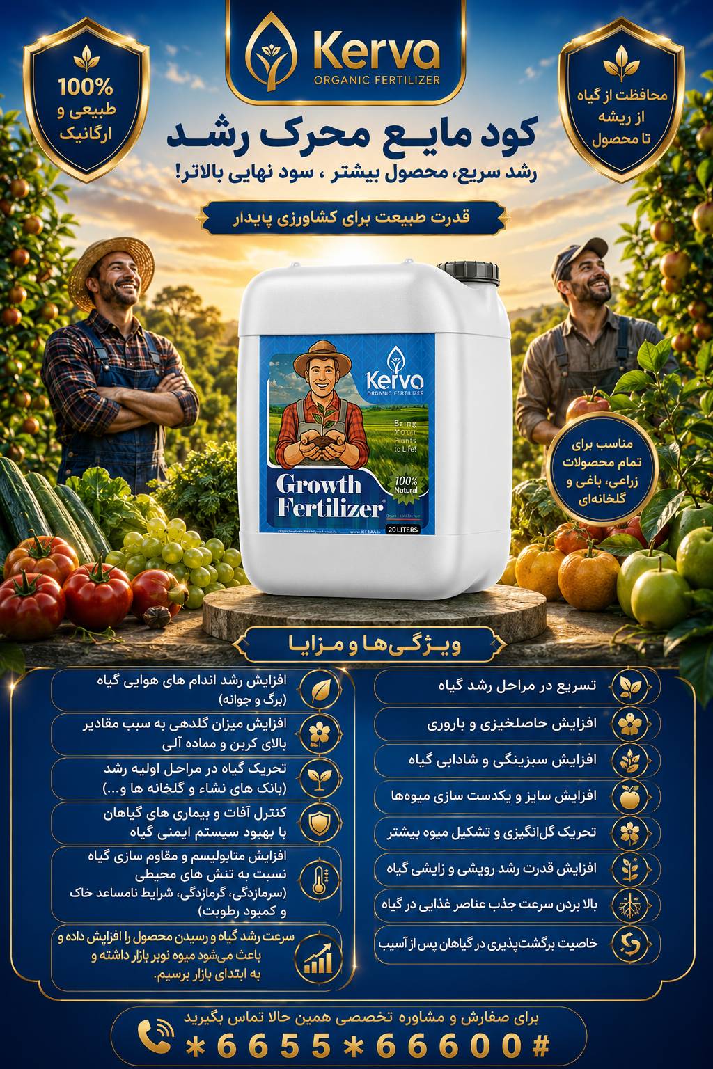 کود محرک رشد گیاهان 20 لیتری