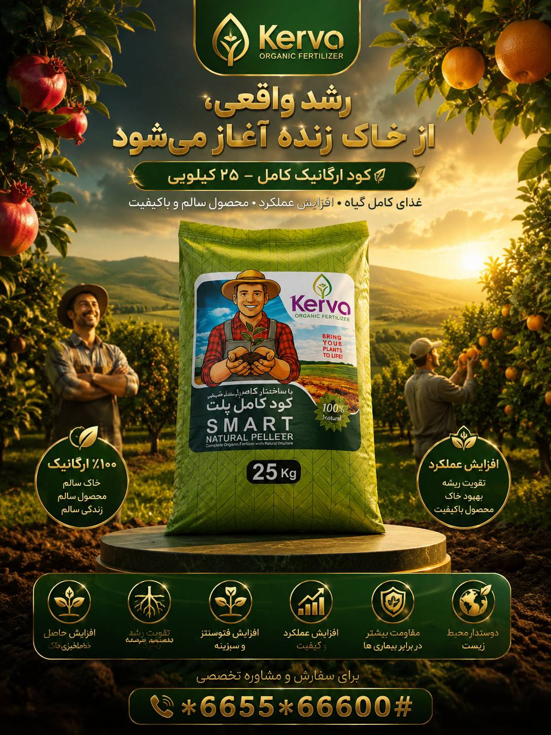 کود باغچه کامل پلت