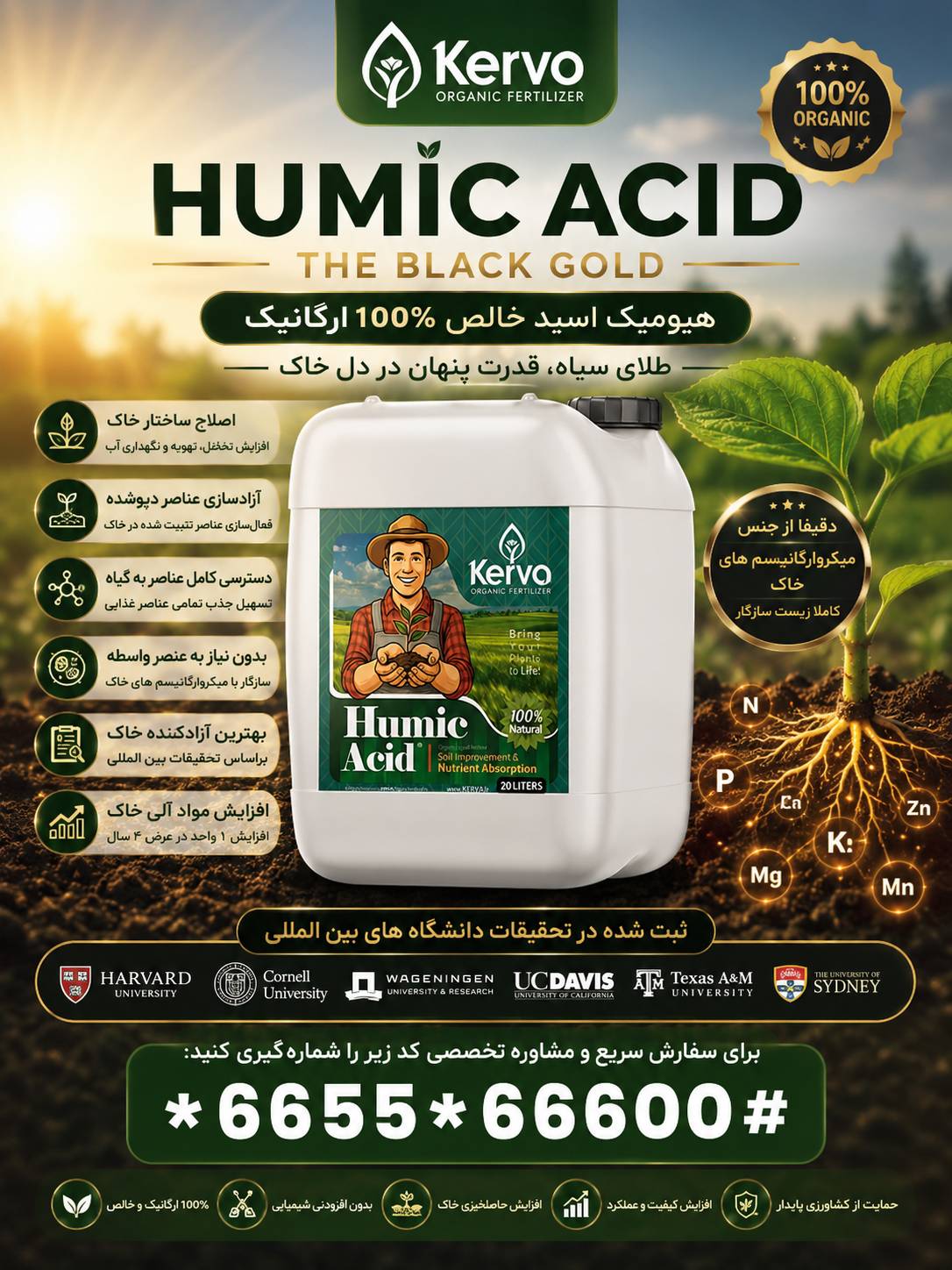 کود هیومیک اسید 20 لیتری