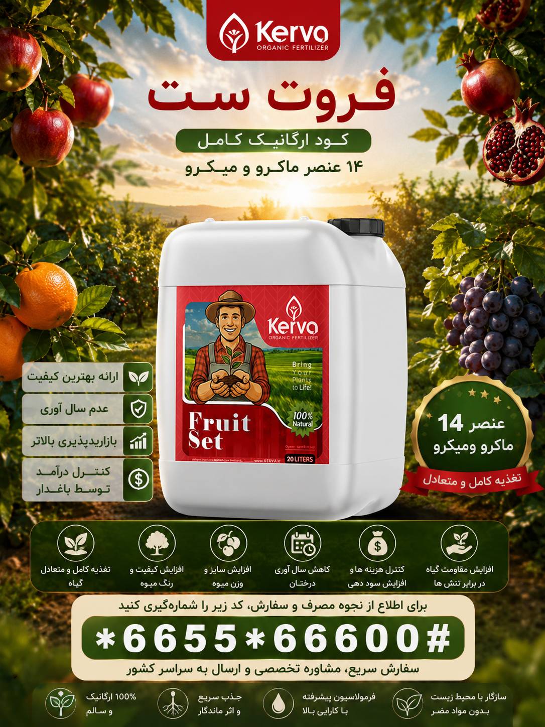 کود فروت ست 20 لیتری