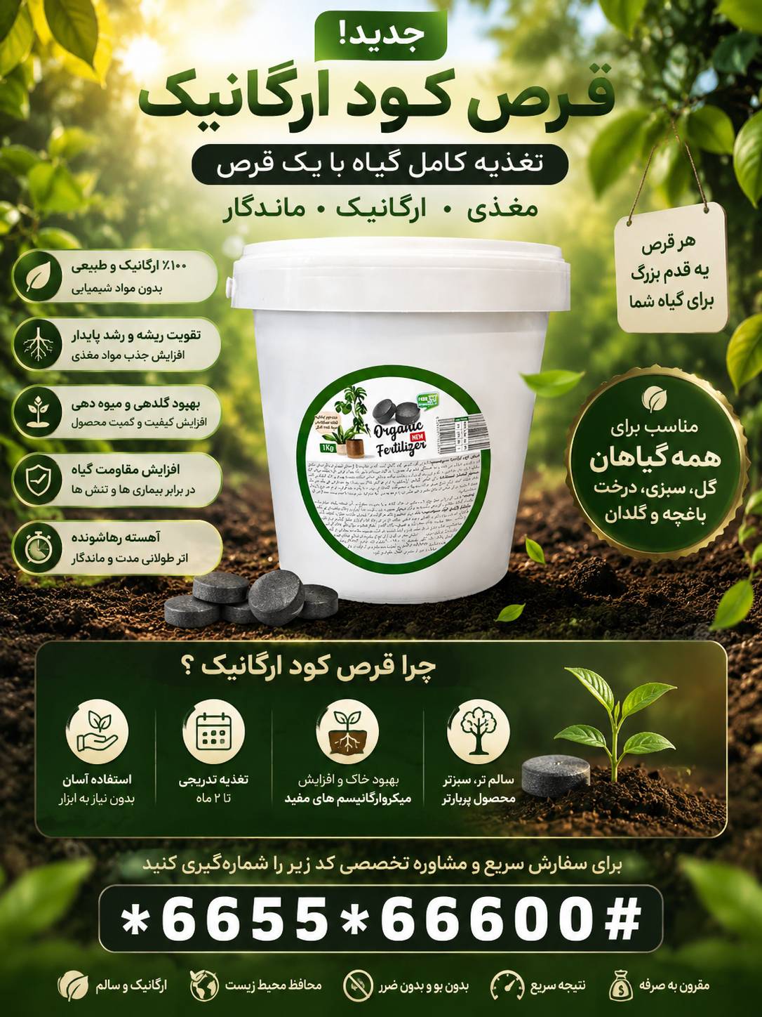 قرص کود یک کیلویی