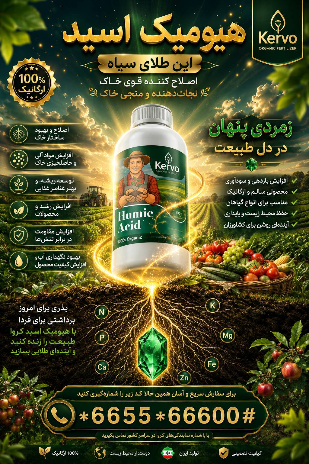 کود هیومیک اسید 1 لیتری