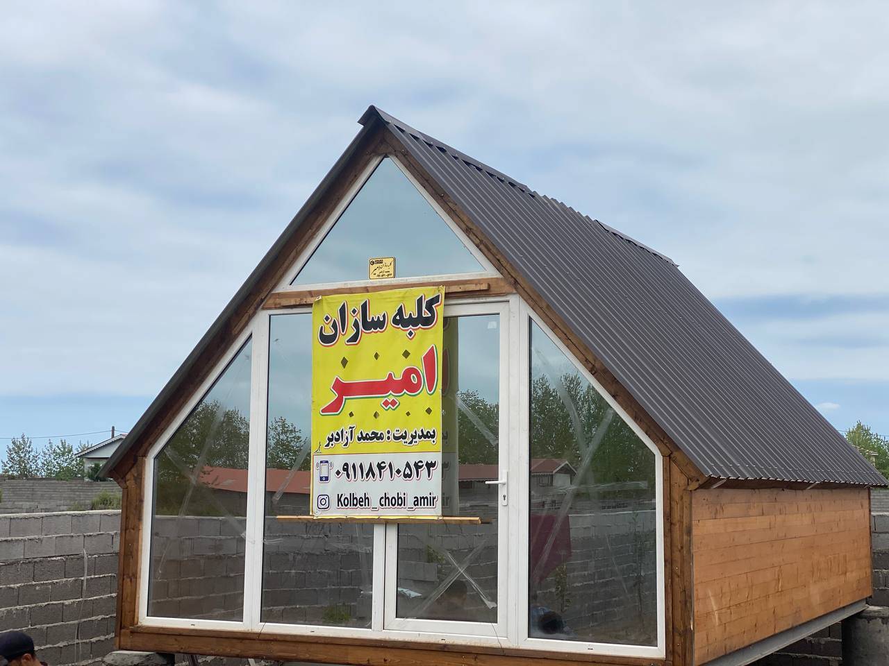 کلبه پیش ساخته