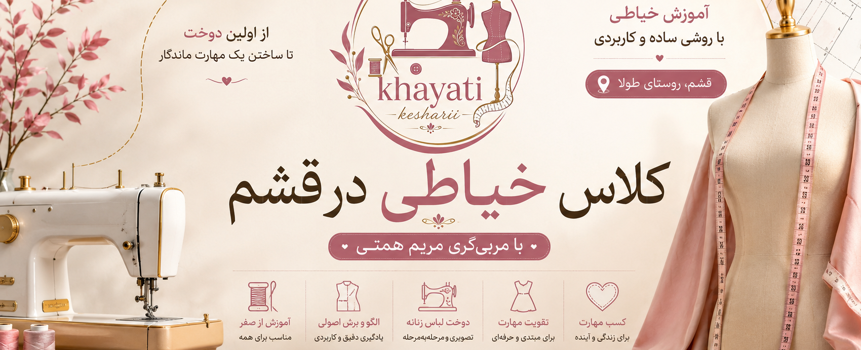 خیاطی کشاری