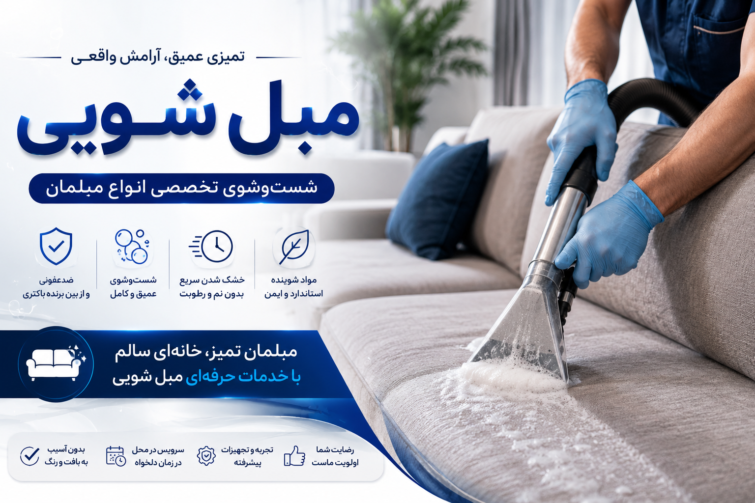 شست وشوی مبل 