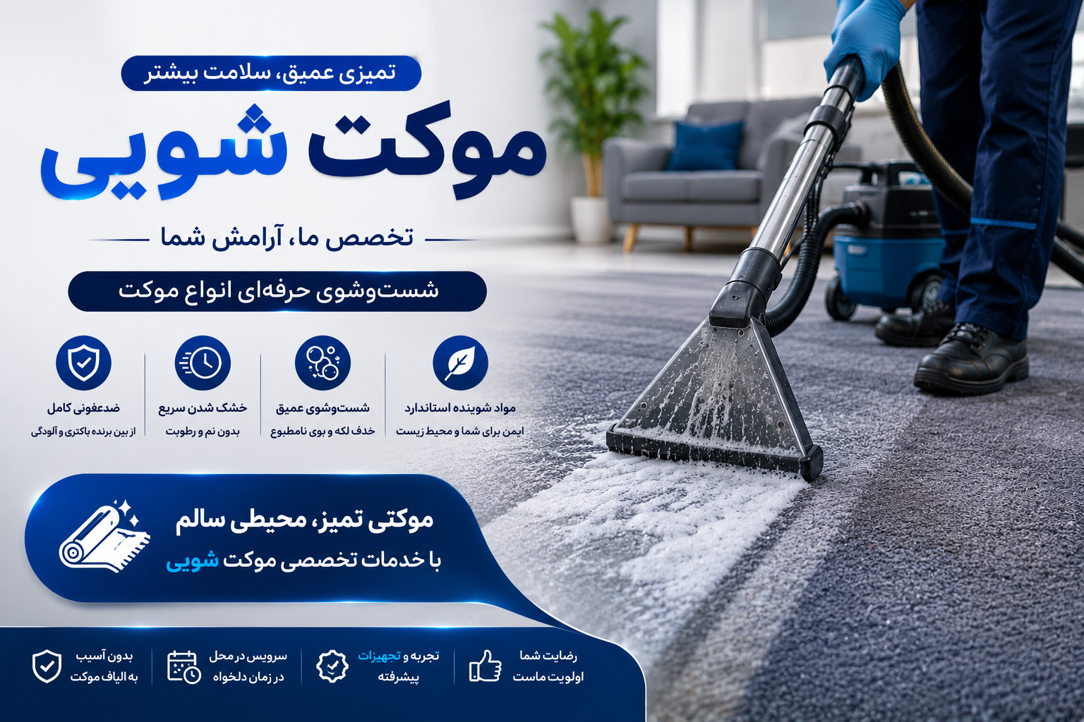 شست وشوی موکت 